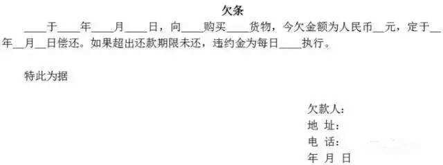 欠条