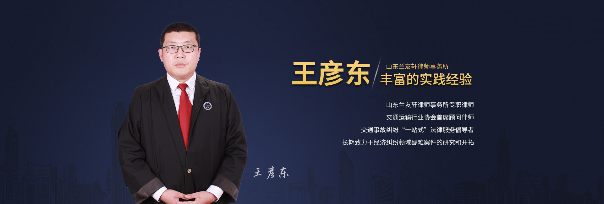 临沂交通事故律师